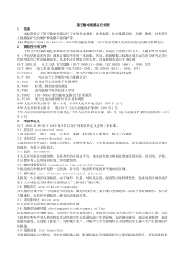 DLT-741-2010架空输电线路运行规程