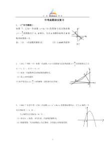 中考函数综合复习