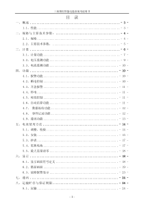 三相费控智能电能表说明书(无线远程)