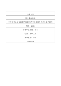 三种DMIT金属有机配合物材料的三阶非线性光学性能的研究