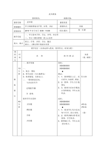 体育武术初级拳教案