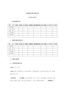 体育田径跨栏训练全年训练计划