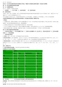 47三部曲--第三部--哈尔滨工业大学--环境工程考研---环境化学课件