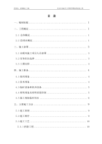 财经大学卫生间改造项目施工方案