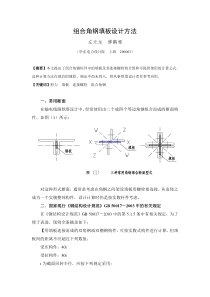 15-组合角钢填板设计方法