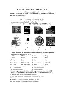 15.-2015奉贤区中考一模英语试卷