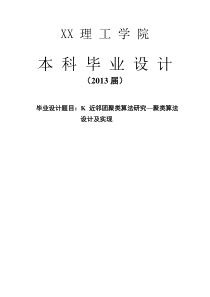 40近邻团聚类算法研究--聚类算法设计及实现(本科毕业设计)