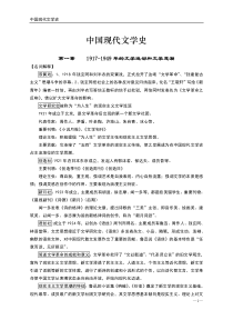 81中国现代文学史知识梳理考研