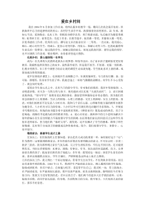 优秀农村教师先进事迹材料