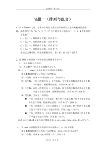 《组合数学》第二版(姜建国著)-课后习题答案全