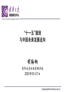 规划与中国发展走向(国情与发展-清华大学,胡鞍钢)