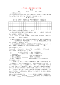 2020南昌2六年级名校小升初语文模拟试题(含答案)