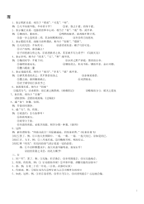 文言文中而的用法解析