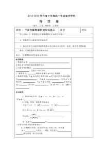 平面向量数量积的坐标表示导学单