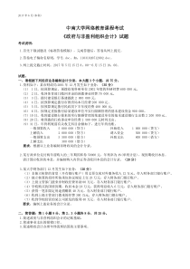 2017年中南大学网络教育考试《政府与非盈利组织会计》试题