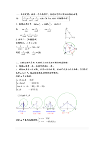 高一必修五解三角形