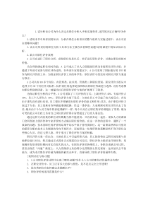 2013年人力资源管理师案例探讨4案例讨论与练习题