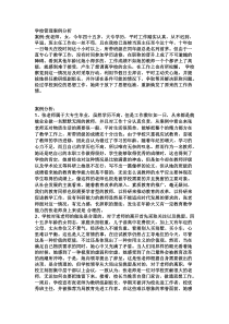 学校管理案例分析