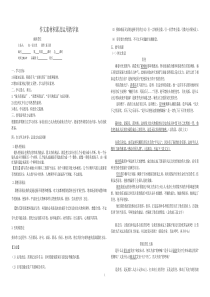 作文素材积累及运用教学案