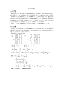 带分数加减法