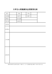 社团招新报名表