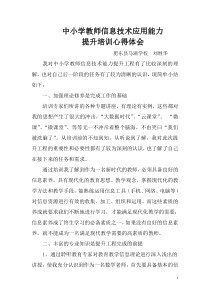 教师信息技术能力提升工程培训心得体会