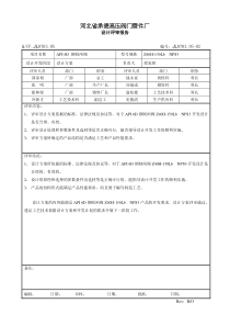 设计评审报告(设计方案)