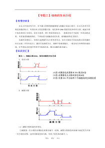 2010高三生物高考二轮复习：专题三《细胞的生命历程》