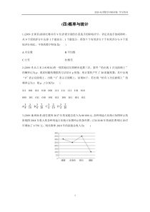 2020高考数学冲刺-逐提特训--专题1-12+4分项练4-概率与统计(学生试题)