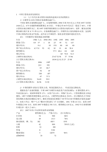 计算机产业的发展(参考资料)