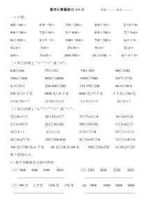 二年级下册数学计算题练习100道