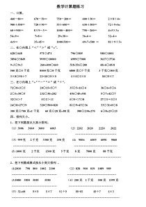 二年级下册数学计算题练习100道[1]1