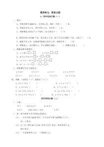 五上第四单元简易方程分块及综合练习