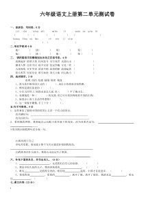 人教版六年级语文上册第二单元测试卷及答案