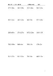 小学三年级下册竖式计算100道