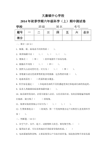 苏教版六年级科学上册期中测试题(附答案)