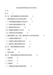 糖皮质激素类药物临床应用指导原则