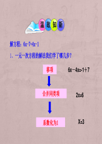 青岛版7.3一元一次方程的解法2--去括号去分母