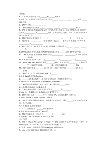 《计算机组装与维护》试题之CPU(含答案)