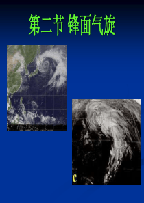 4.2 锋面气旋