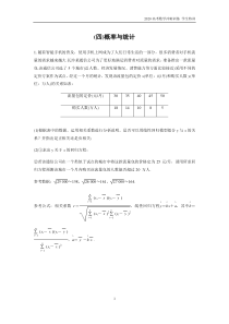 2020高考数学冲刺-逐提特训--专题3-解答题突破练4-概率与统计(学生试题)