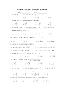 正弦定理、余弦定理单元测试卷