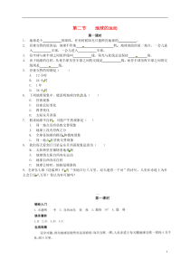 七年级地理上册 第一章 第二节《地球的运动》(第一课时)习题精选 新人教版