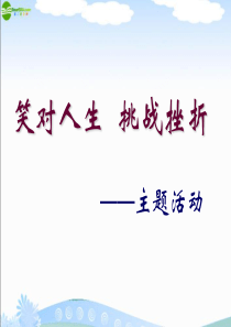 七年级政治下册 第二课《生命的林子》课件 人民版