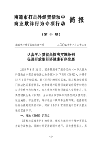 认真学习贯彻商检法实施条例促进开放型经济健康有序发展