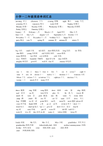 小学一二年级英语单词汇总