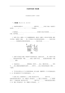 人教版初中物理电流和电路各种参考资料和测试题