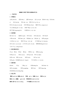 部编版七年级下册语文基础知识汇总