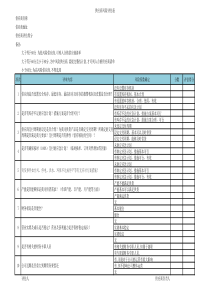 供应商风险评估表