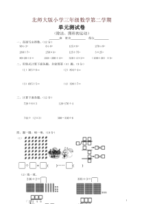 2019年北师大版小学三年级下册数学单元测试卷(全册)-精品